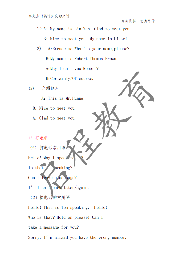 高起點(diǎn)《英語》交際用語（理）(圖7)