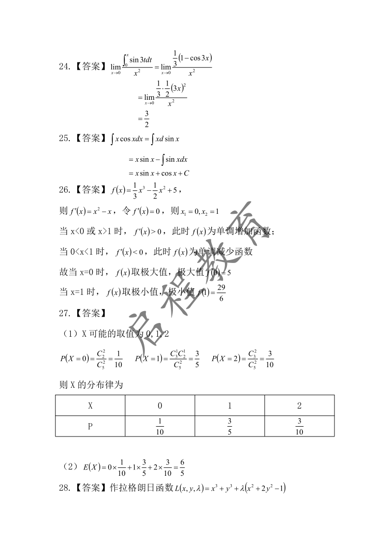 2018年成人高等學校專升本招生高等數學全國統一考試（經管類）(圖9)
