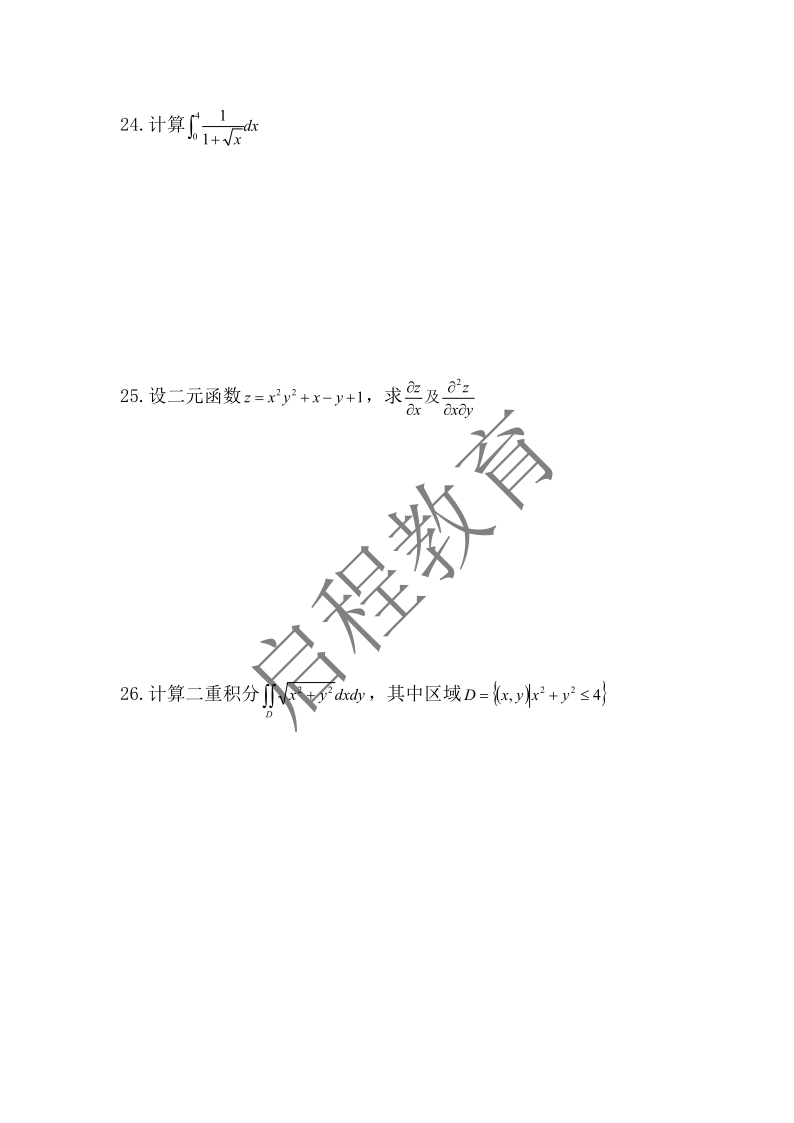 2017年成人高等學校專升本招生全國統一考試 高等數學（一）（理工類）(圖4)