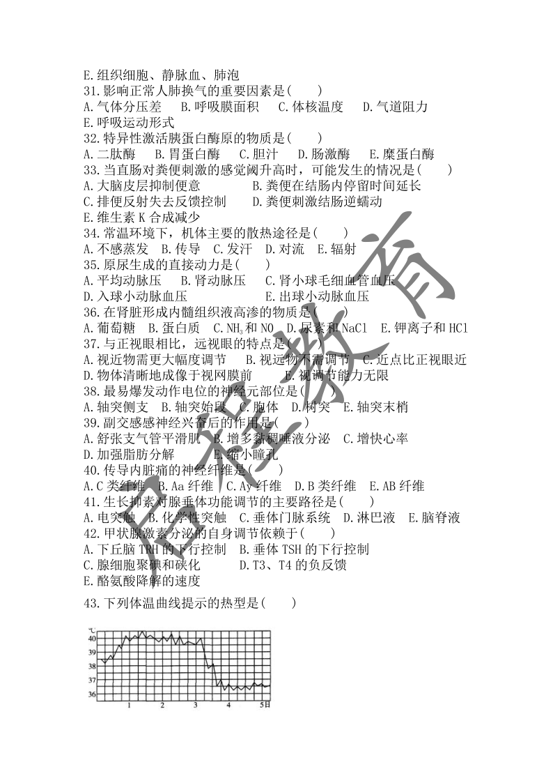 2017年成人高等學校招生醫學綜合全國統一考試專升本（醫學類）(圖3)