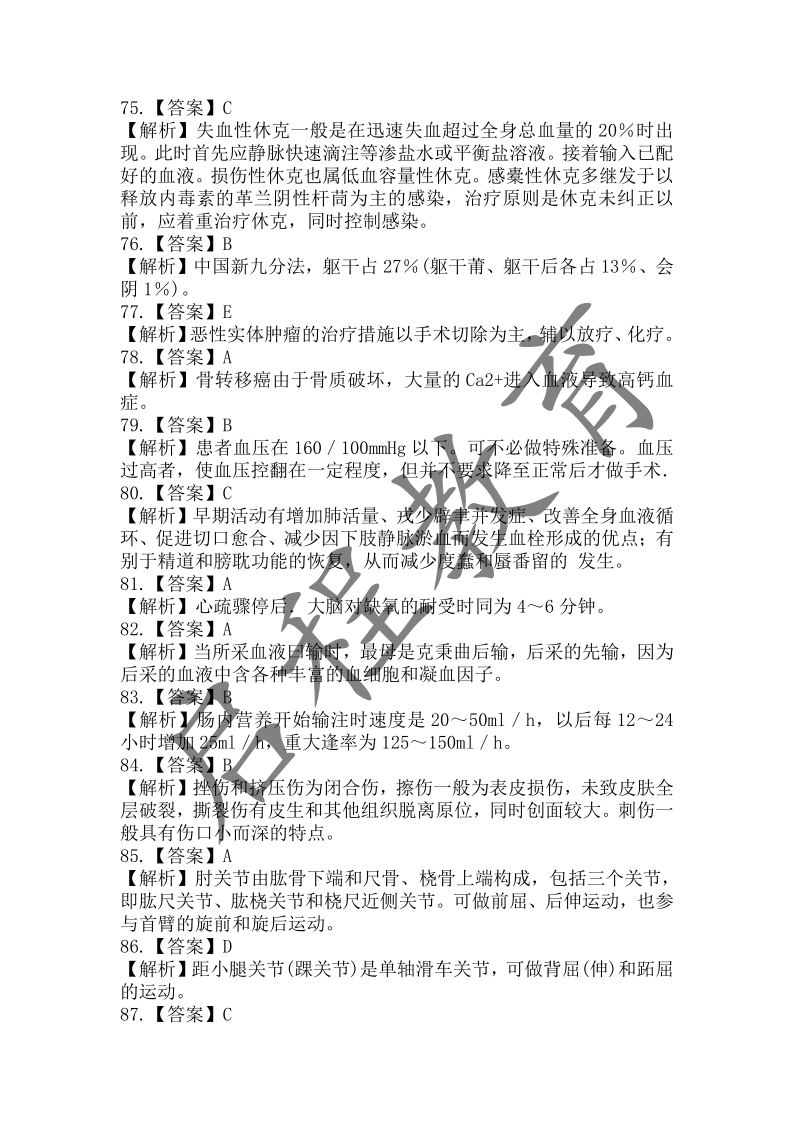 2017年成人高等學校招生醫學綜合全國統一考試專升本（醫學類）(圖17)