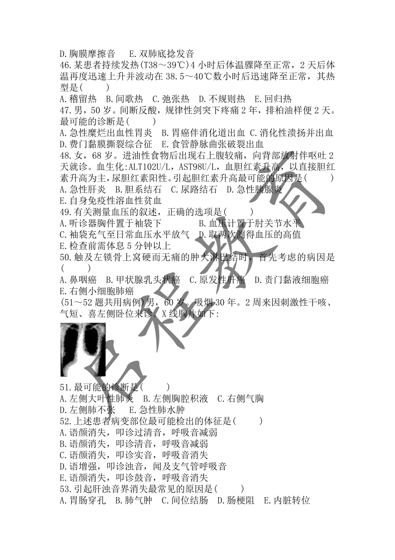 2018年成人高等學校招生醫學綜合全國統一考試專升本（醫學類）(圖4)