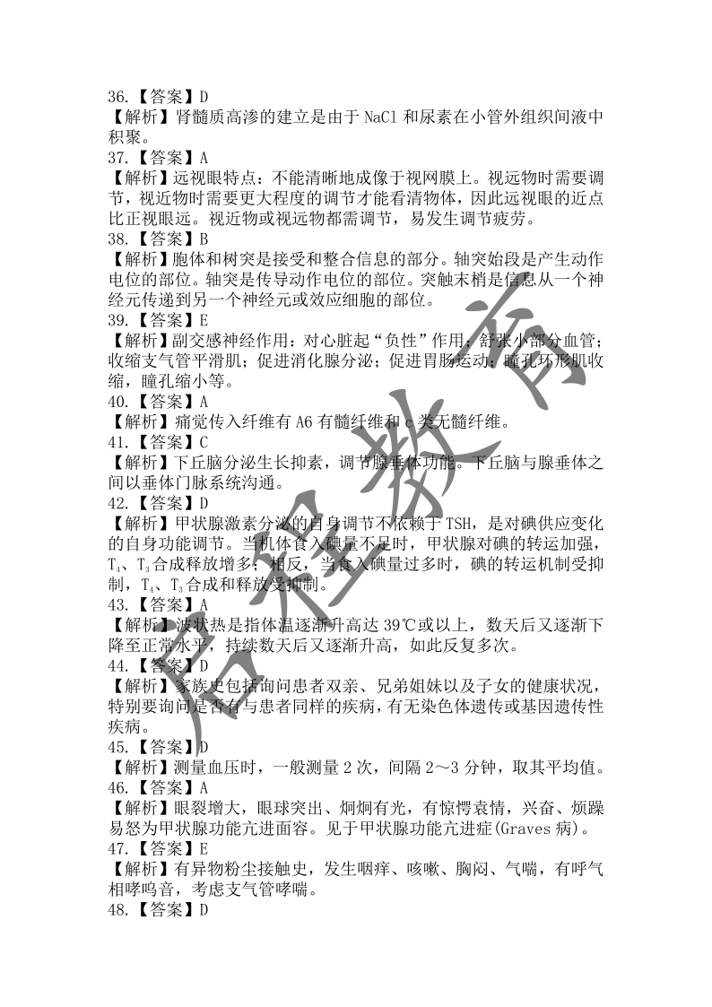 2017年成人高等學校招生醫學綜合全國統一考試專升本（醫學類）(圖14)