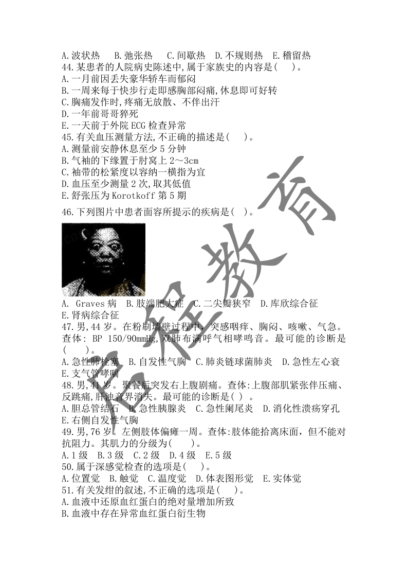2017年成人高等學校招生醫學綜合全國統一考試專升本（醫學類）(圖4)