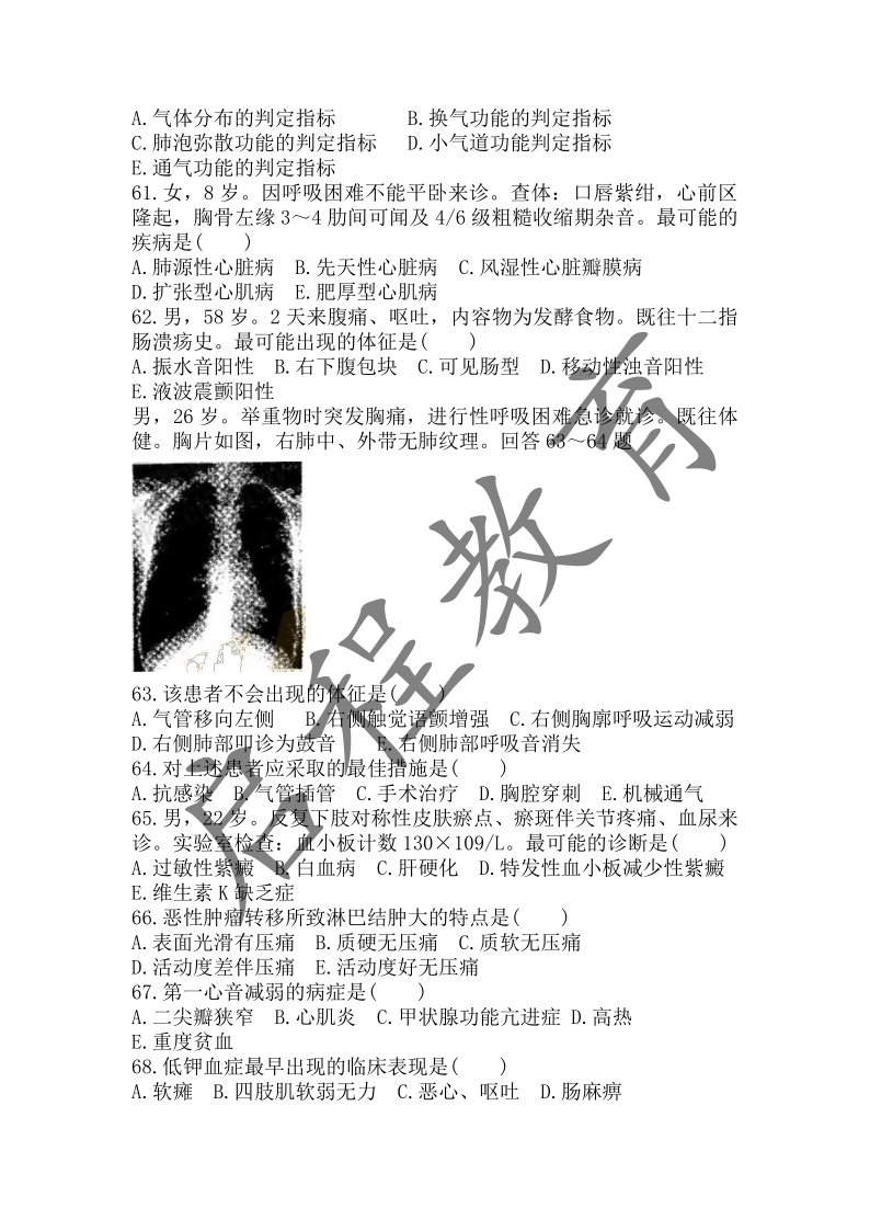2017年成人高等學校招生醫學綜合全國統一考試專升本（醫學類）(圖6)