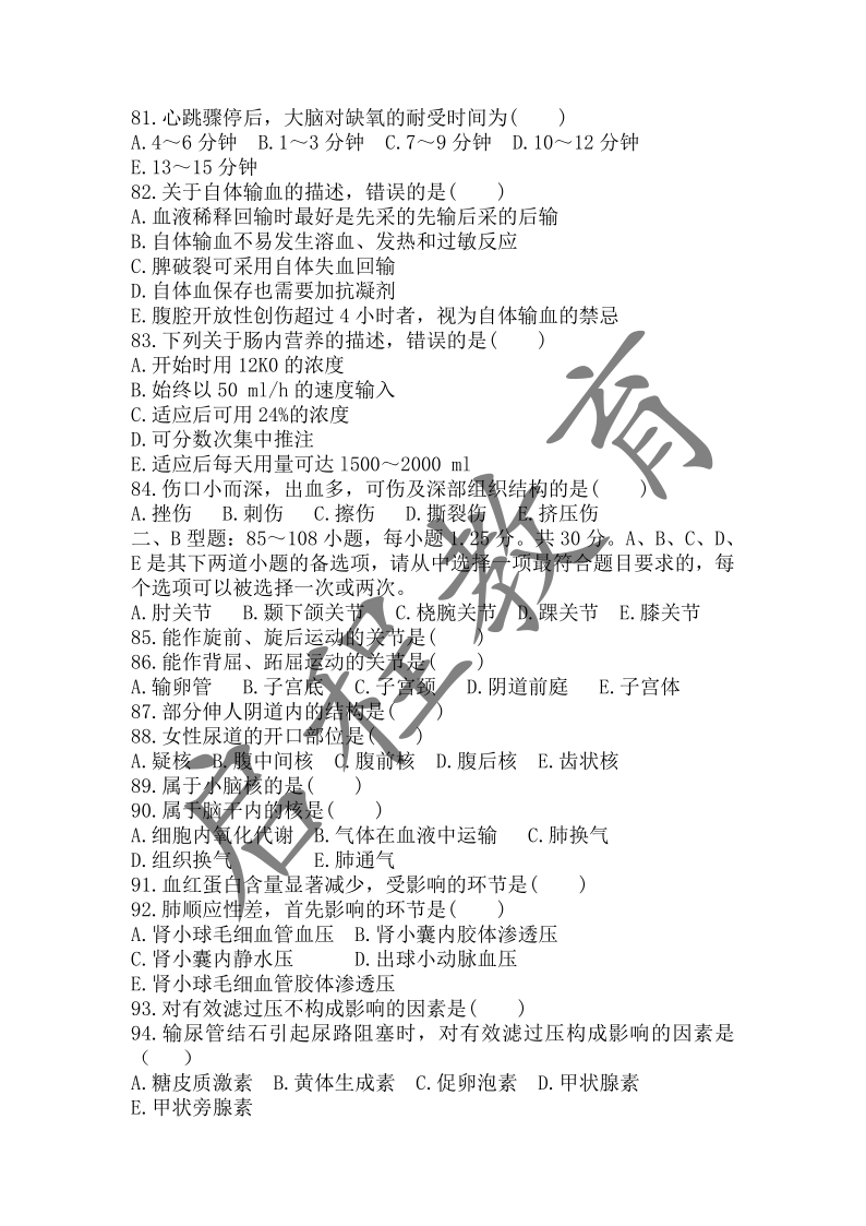 2017年成人高等學校招生醫學綜合全國統一考試專升本（醫學類）(圖8)