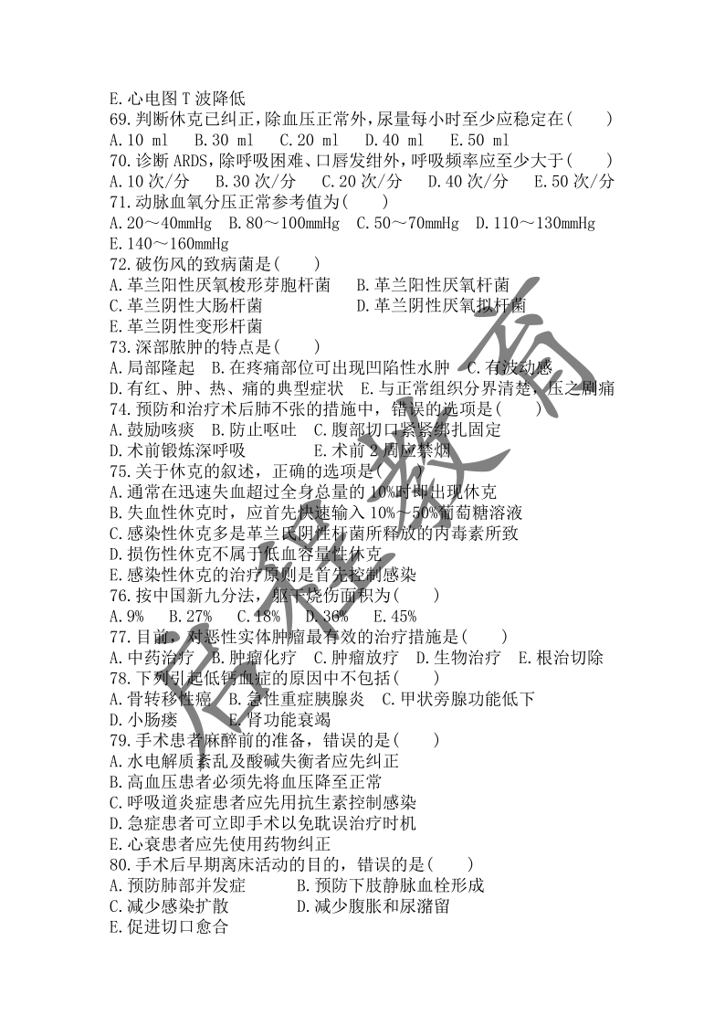 2017年成人高等學校招生醫學綜合全國統一考試專升本（醫學類）(圖7)