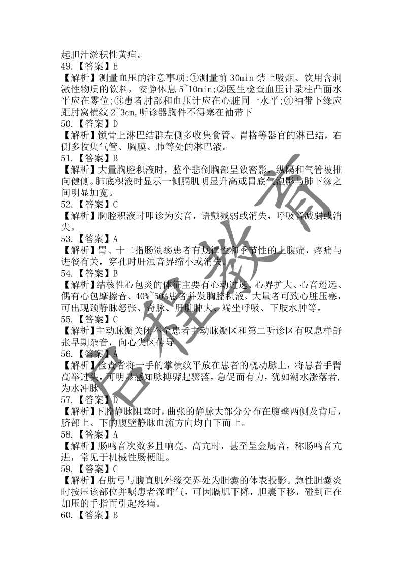 2018年成人高等學校招生醫學綜合全國統一考試專升本（醫學類）(圖14)
