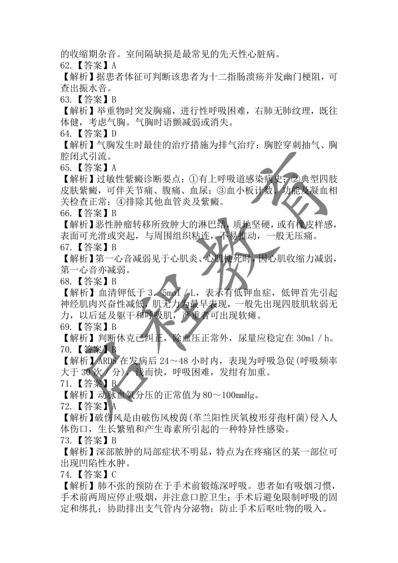 2017年成人高等學校招生醫學綜合全國統一考試專升本（醫學類）(圖16)