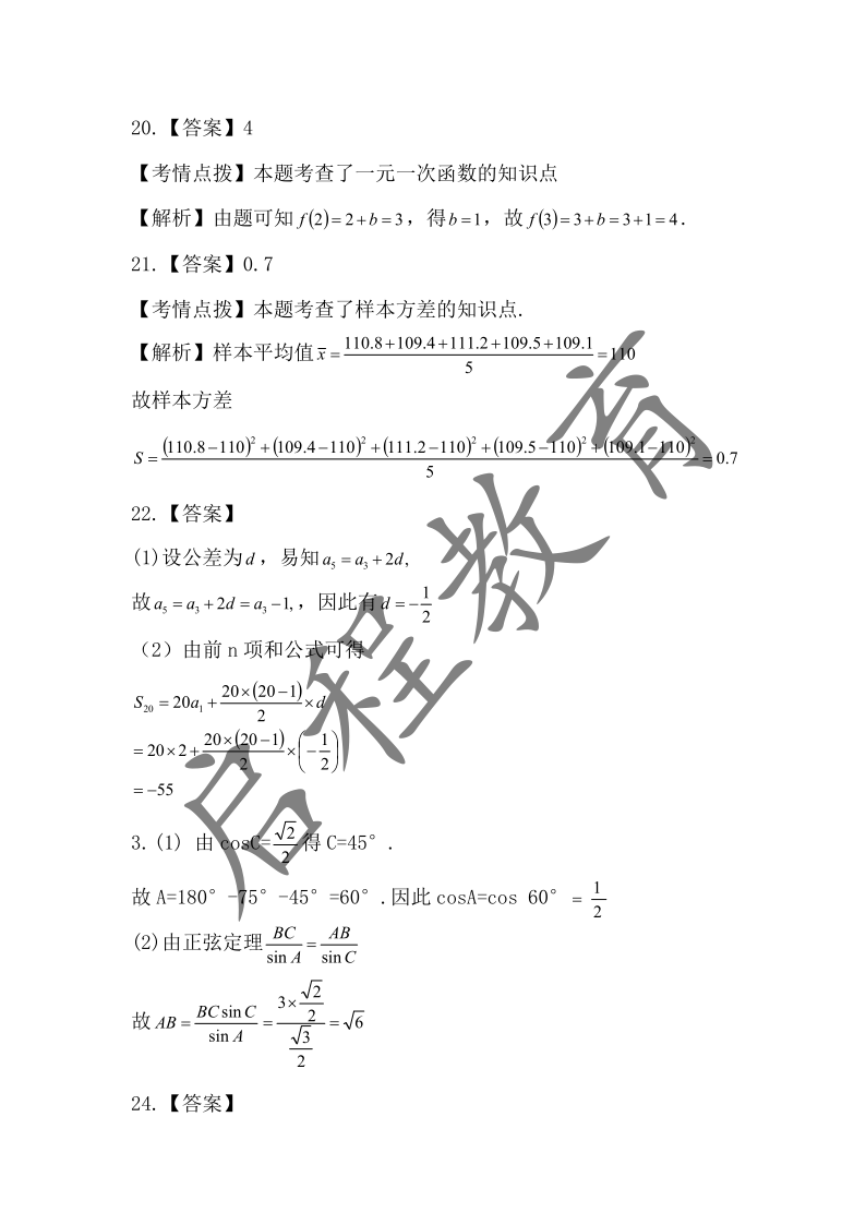 2019年成人高考學(xué)校招生數(shù)學(xué)全國(guó)統(tǒng)一考試 （醫(yī)學(xué)類）(圖9)