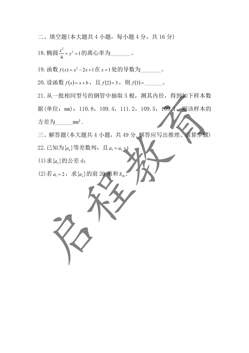 2019年成人高考學(xué)校招生數(shù)學(xué)全國(guó)統(tǒng)一考試 （醫(yī)學(xué)類）(圖3)