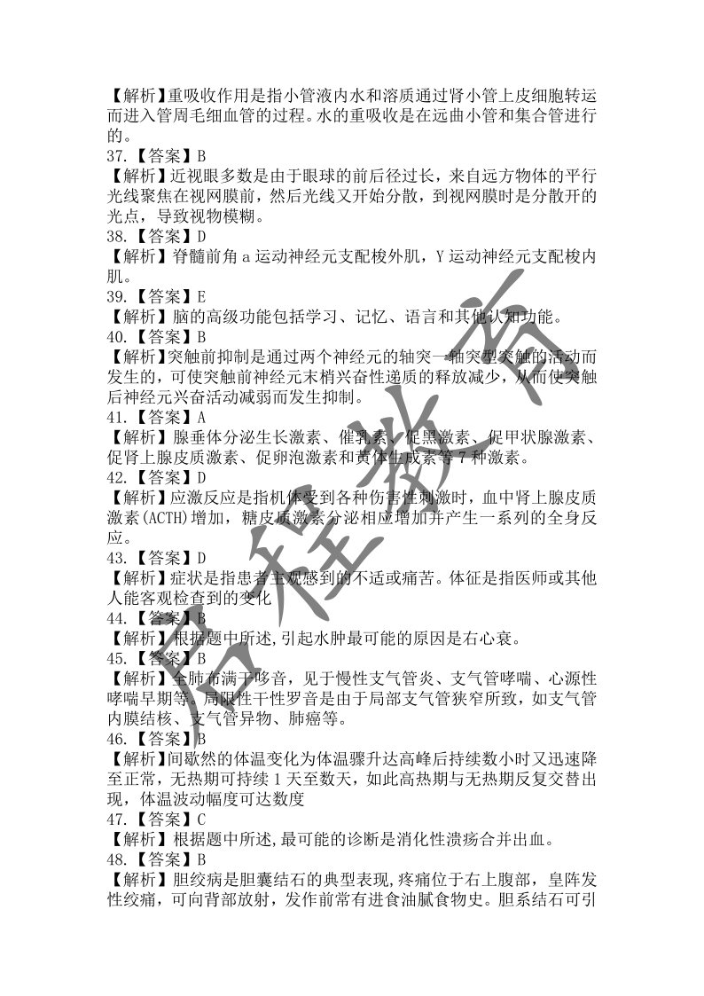 2018年成人高等學校招生醫學綜合全國統一考試專升本（醫學類）(圖13)