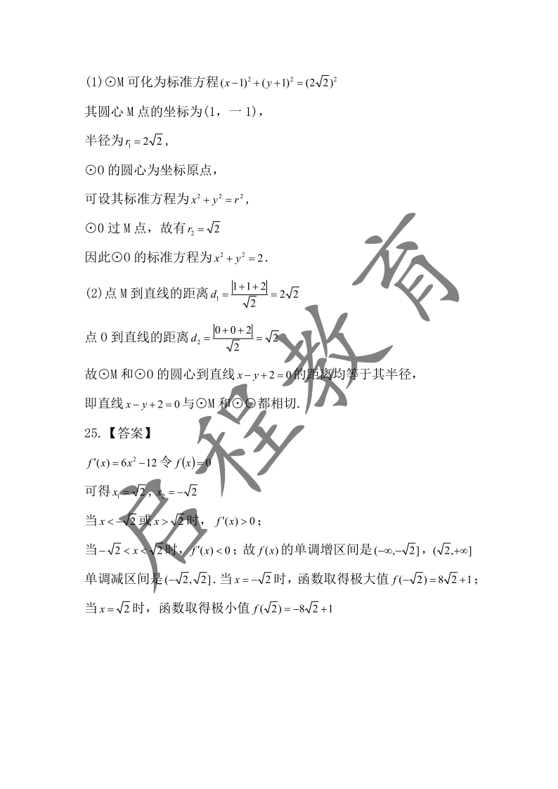2019年成人高考學(xué)校招生數(shù)學(xué)全國(guó)統(tǒng)一考試 （醫(yī)學(xué)類）(圖10)