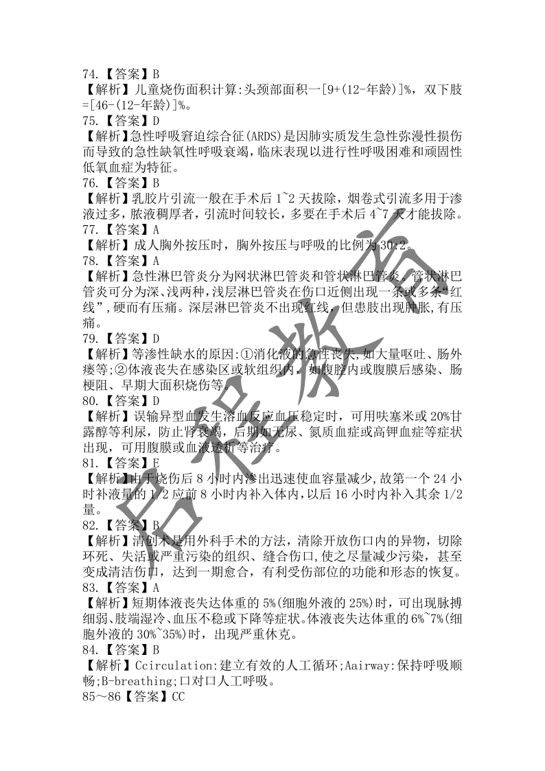 2018年成人高等學校招生醫學綜合全國統一考試專升本（醫學類）(圖16)