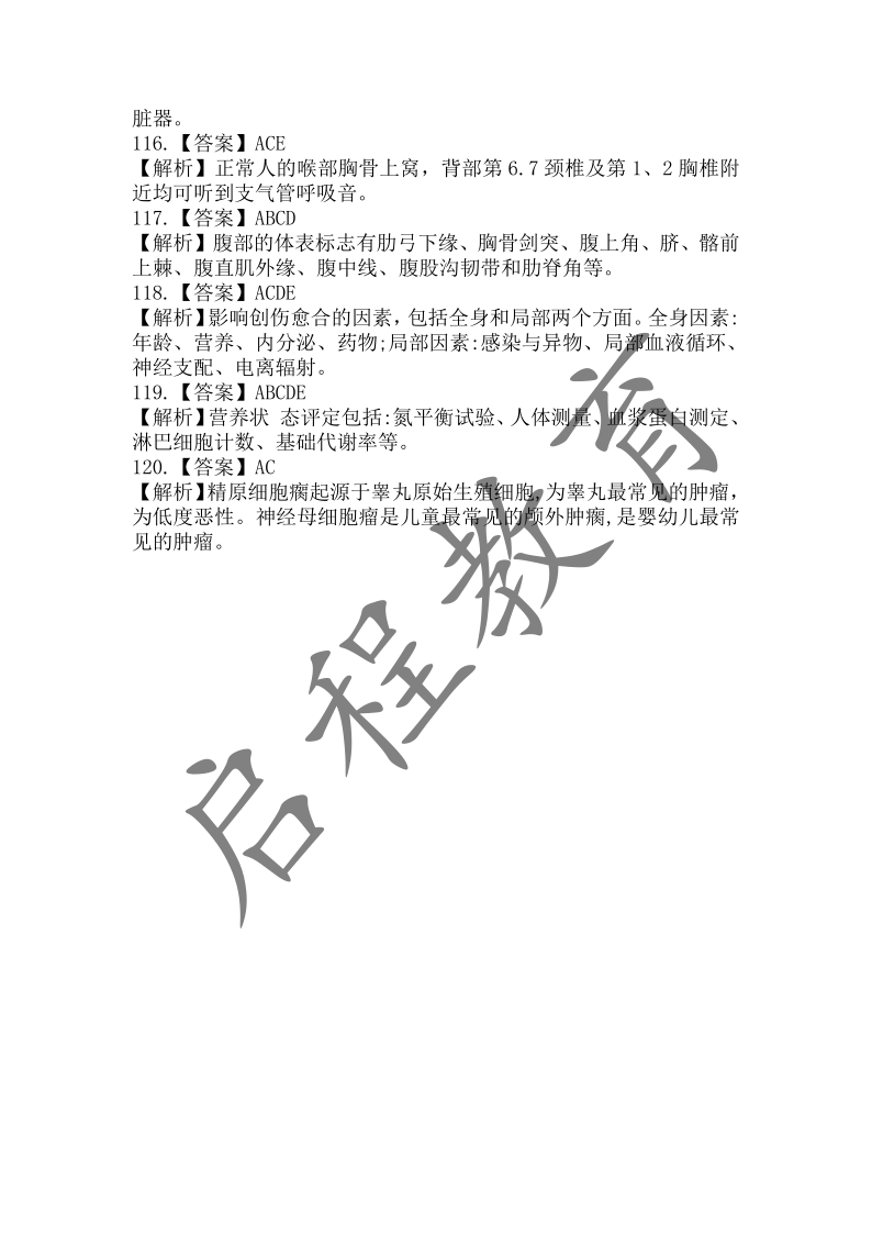 2018年成人高等學校招生醫學綜合全國統一考試專升本（醫學類）(圖19)