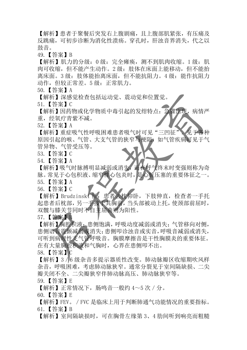 2017年成人高等學校招生醫學綜合全國統一考試專升本（醫學類）(圖15)