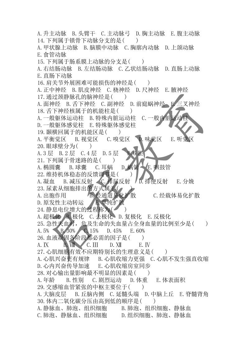 2017年成人高等學校招生醫學綜合全國統一考試專升本（醫學類）(圖2)