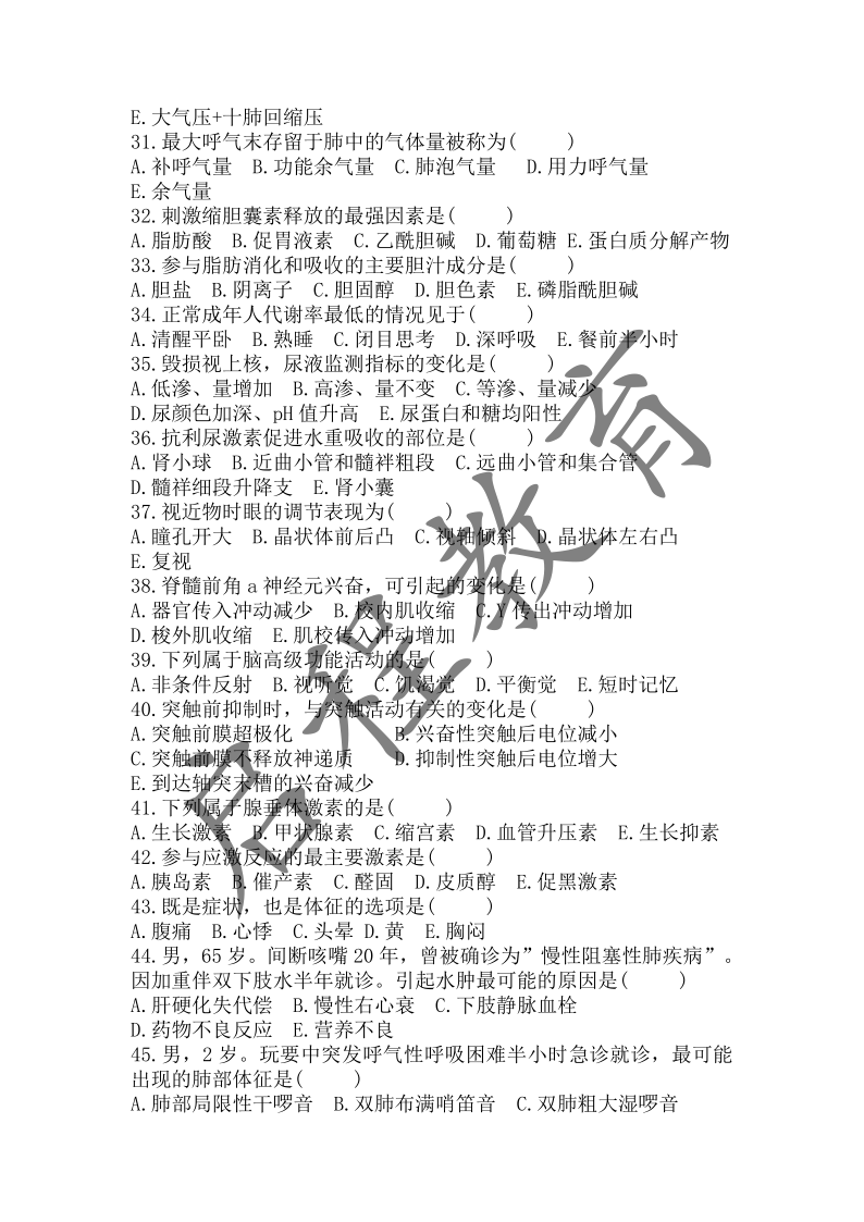 2018年成人高等學校招生醫學綜合全國統一考試專升本（醫學類）(圖3)
