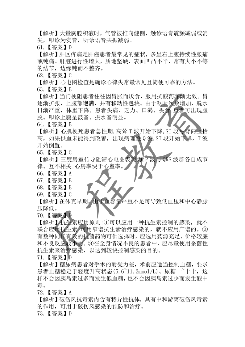 2018年成人高等學校招生醫學綜合全國統一考試專升本（醫學類）(圖15)