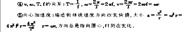 2019成人高考高起點(diǎn)物理復(fù)習(xí)資料：圓周運(yùn)動