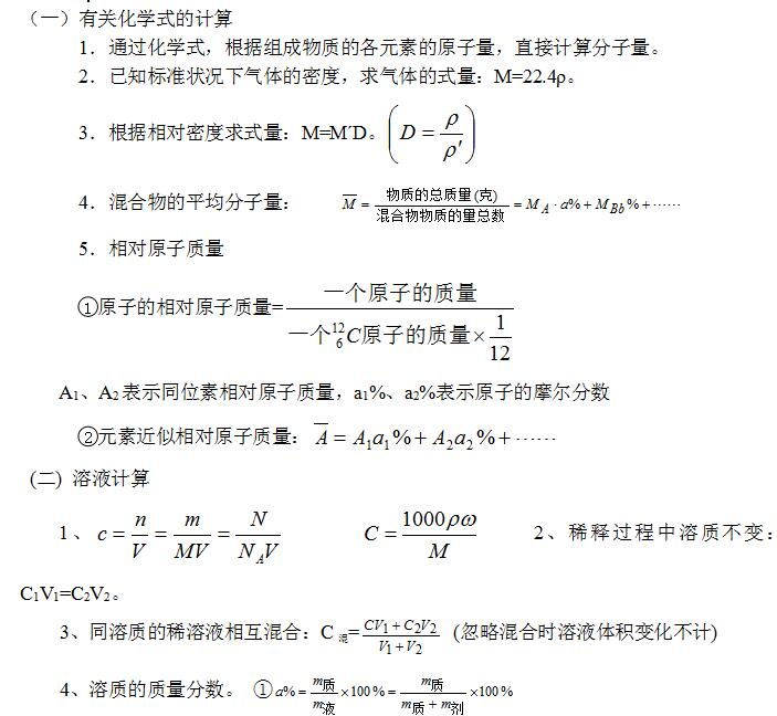 成人高考高起本2020年化學(xué)考點(diǎn)：化學(xué)式的計(jì)算(圖1)