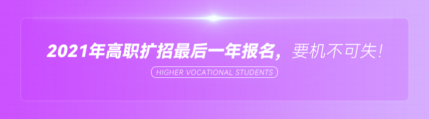 云南高職擴(kuò)招報(bào)名