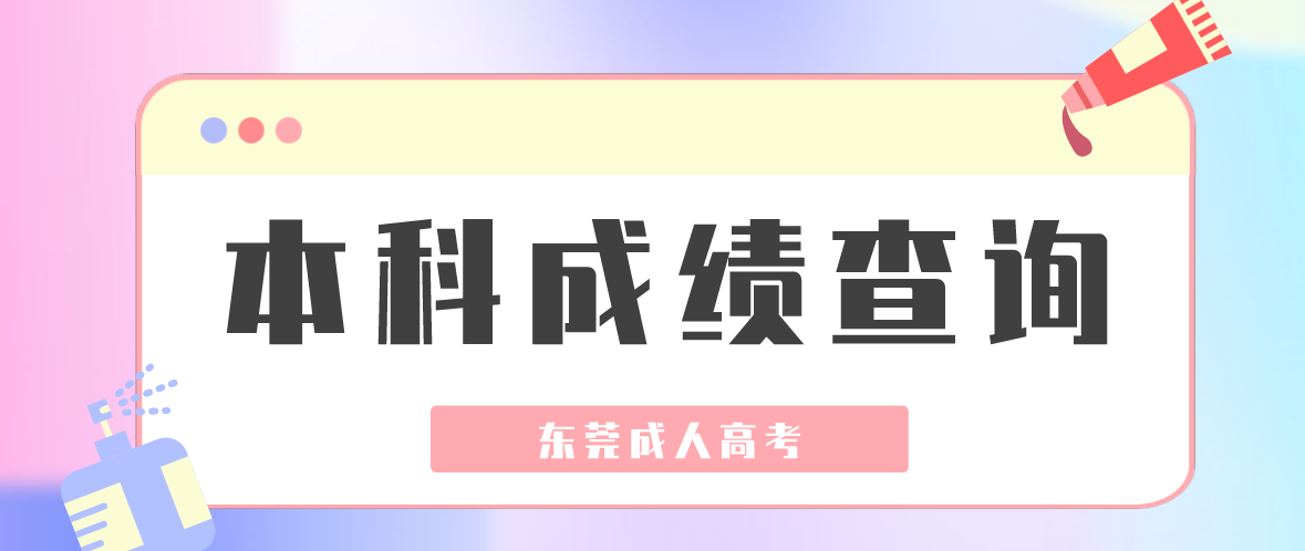 2022年云南省文山成人高考成績(jī)公布時(shí)間
